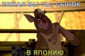 Уезжай в Японию.jpg